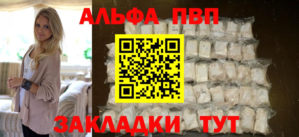 Альфа ПВП мука Жуковский