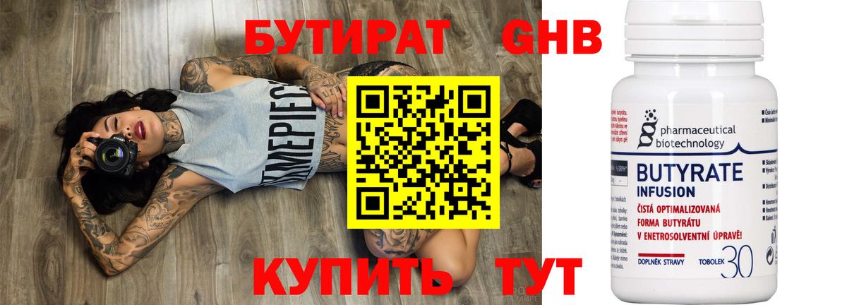 БУТИРАТ BDO Жуковский