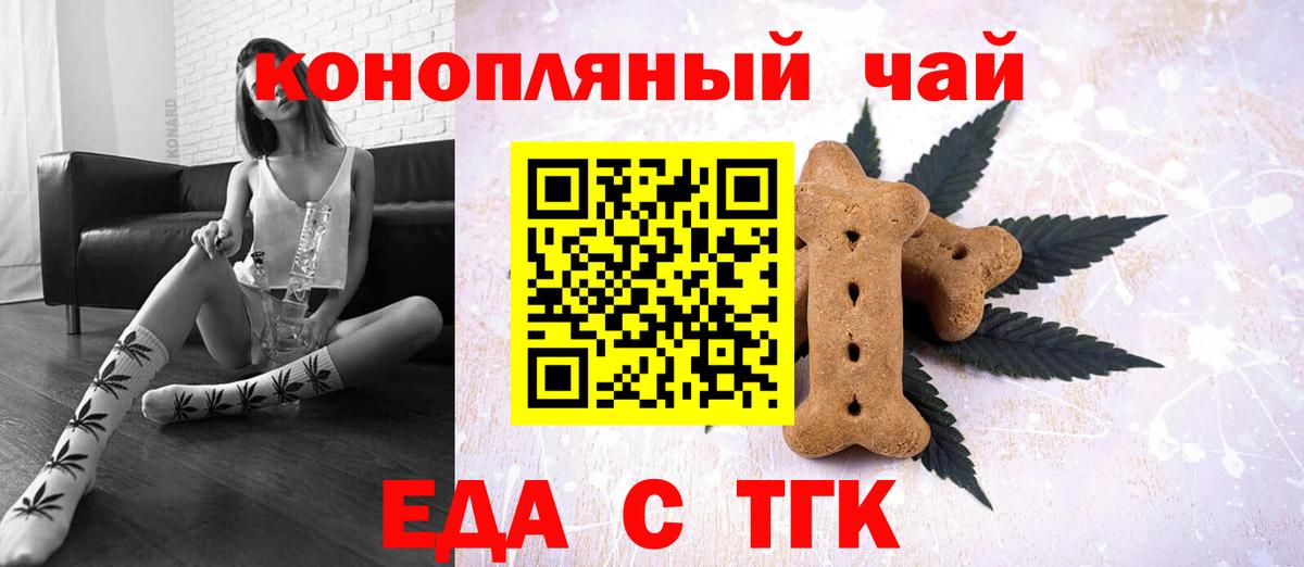 Еда ТГК конопля Жуковский