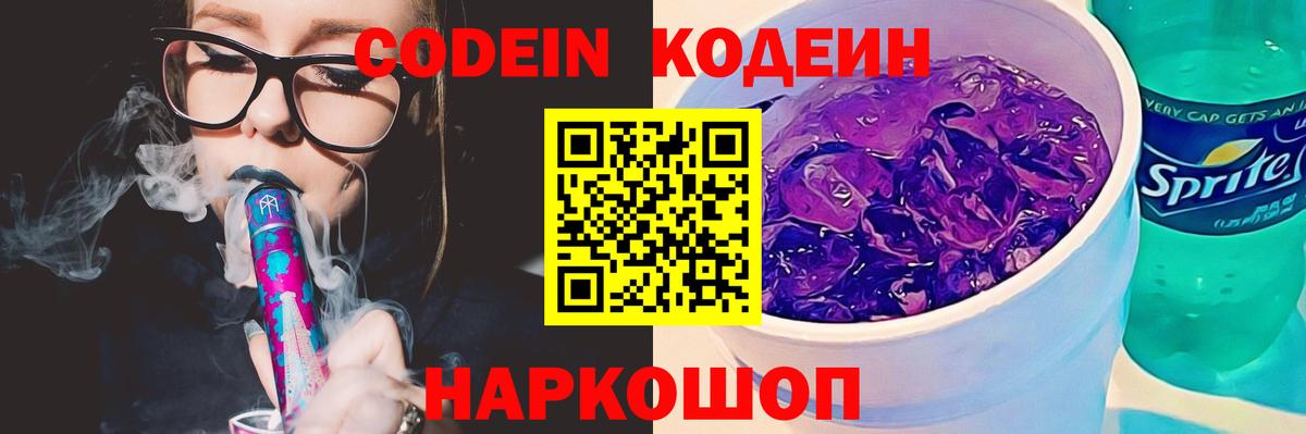 Жуковский  Кодеиновый сироп Lean Purple Drank  Вход с VPN 