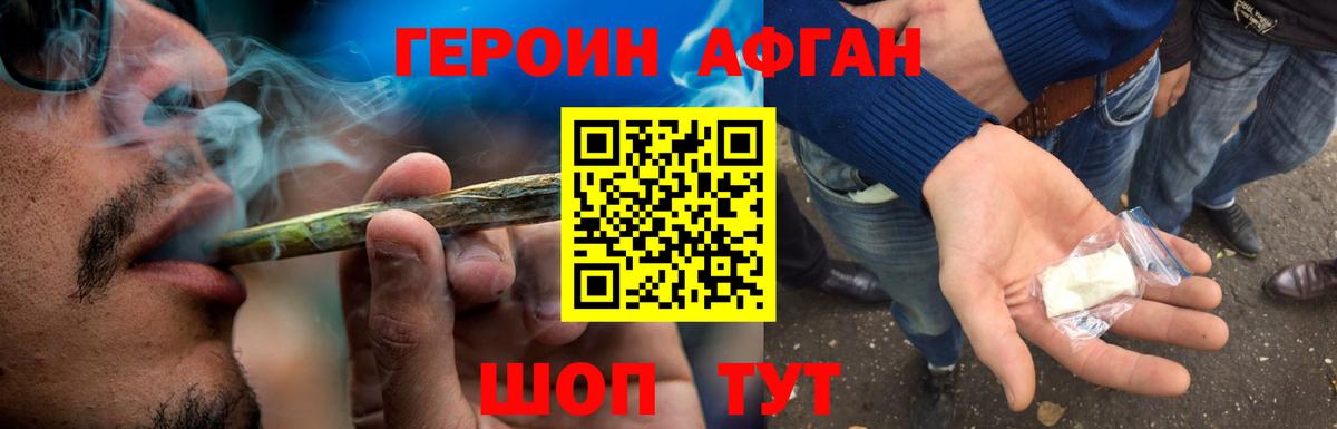 Героин  Вход с VPN  Жуковский  Героин белый 