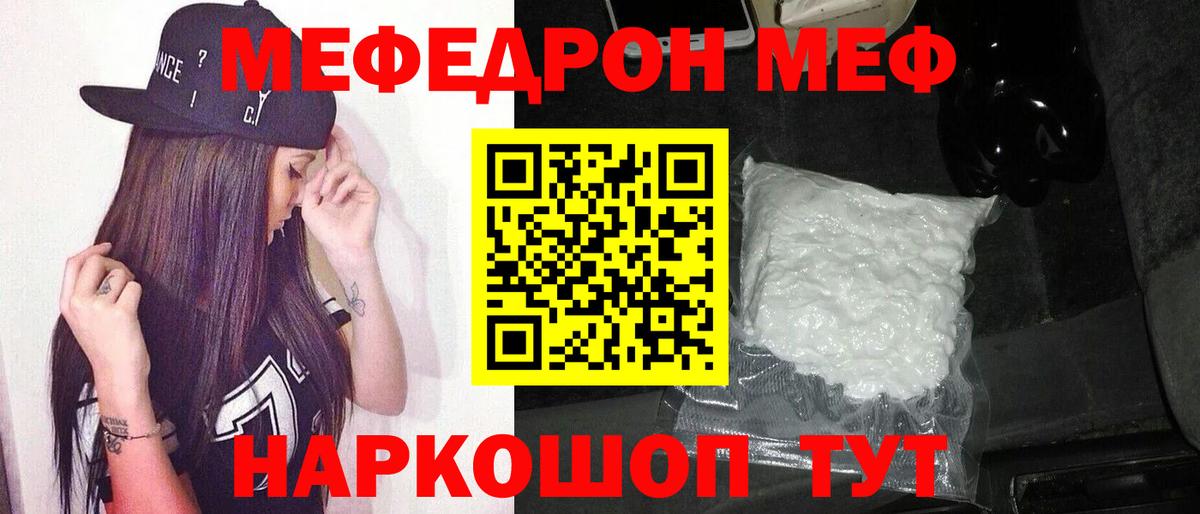 Меф Жуковский