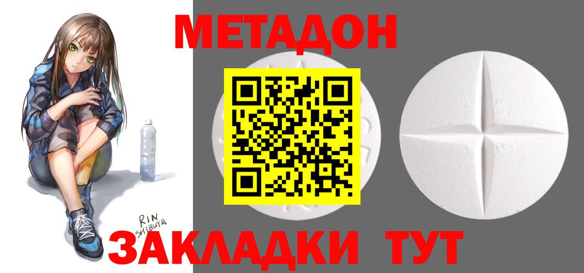 Жуковский  МЕТАДОН кристалл  Вход с VPN  МЕТАДОН VHQ 