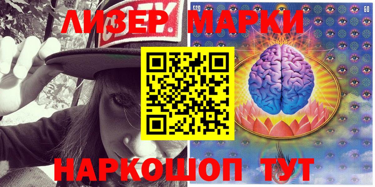 Марки 25I-NBOMe 1,8мг  Вход с VPN  Марки 25I-NBOMe 1,8мг  Наркотические марки  Жуковский 